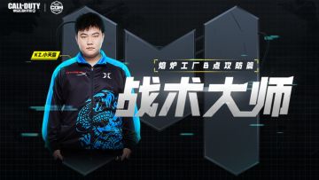 赛事资讯丨想不想爆破排位上分？职业选手教你玩转熔炉工厂（下）
