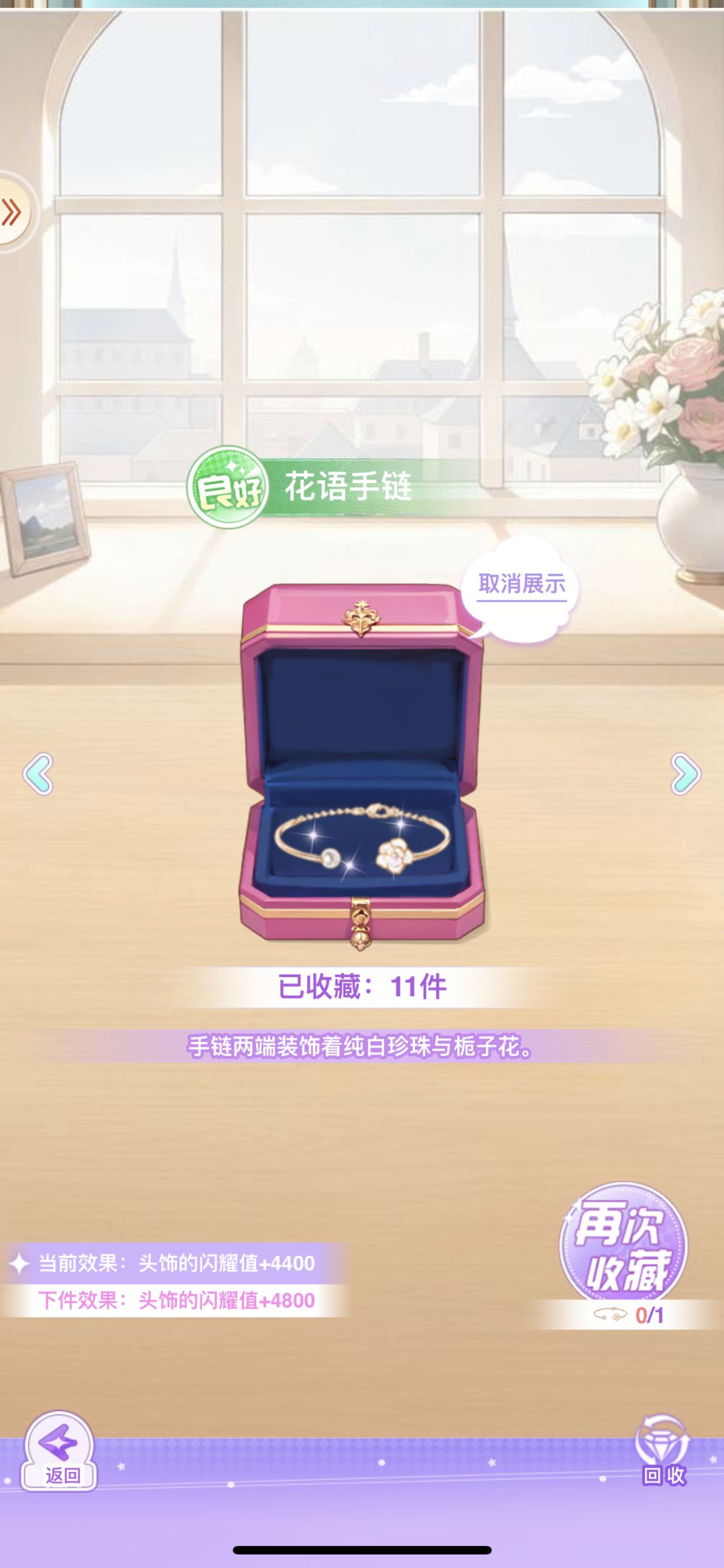 【开间服装店】丨希希bb丨的心仪珠宝分享 1