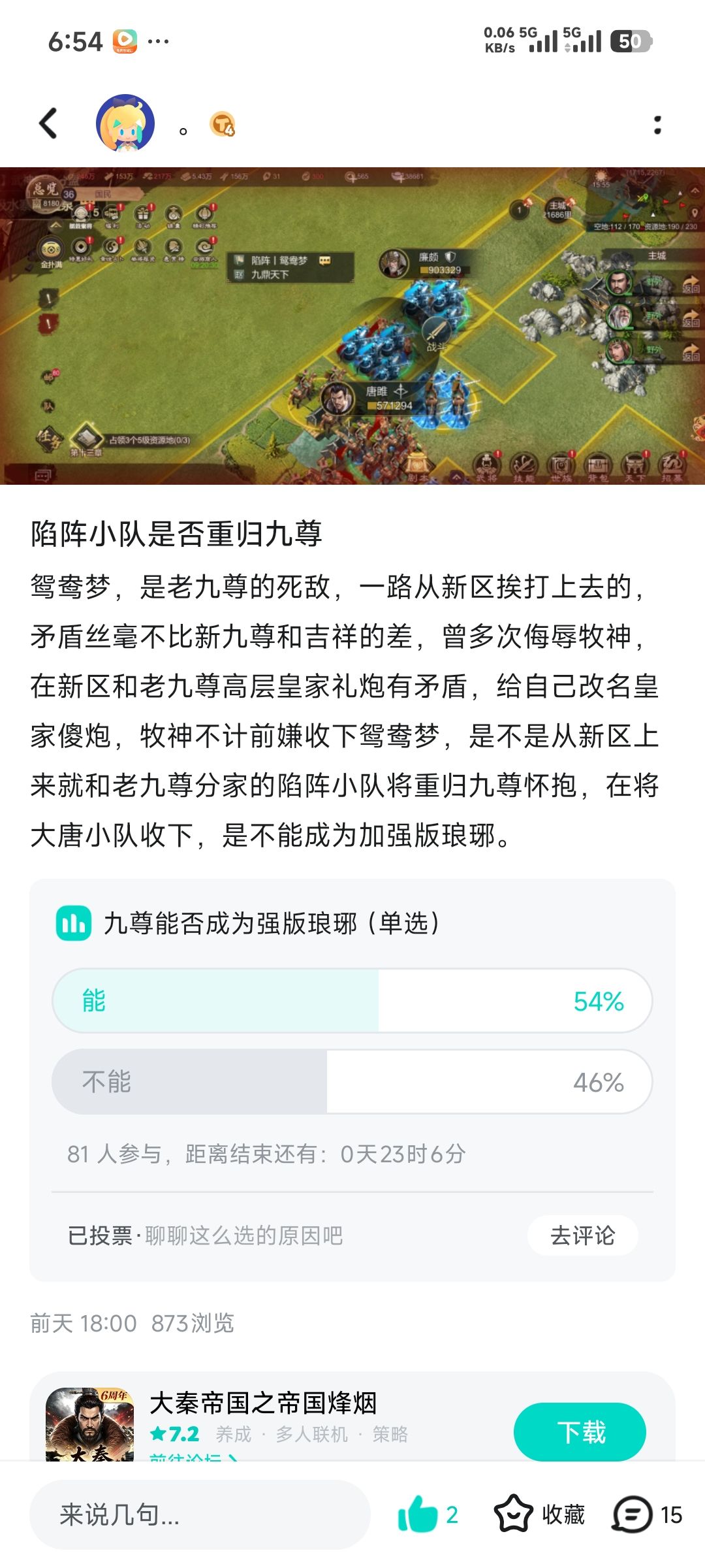 九尊能否斩桃源登顶 1