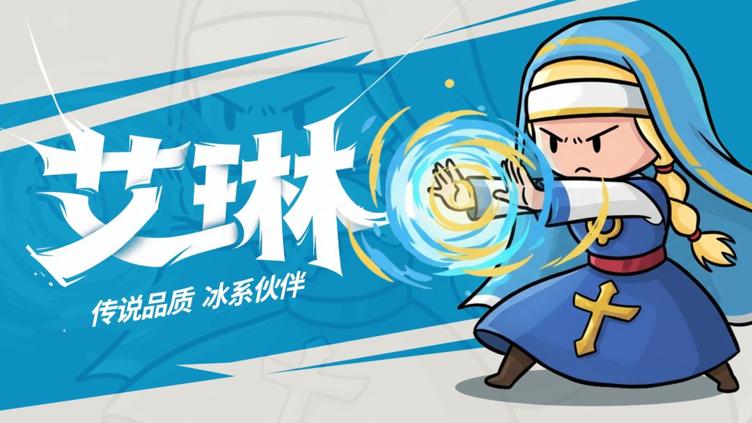 角色攻略｜圣愈之心·艾琳截图