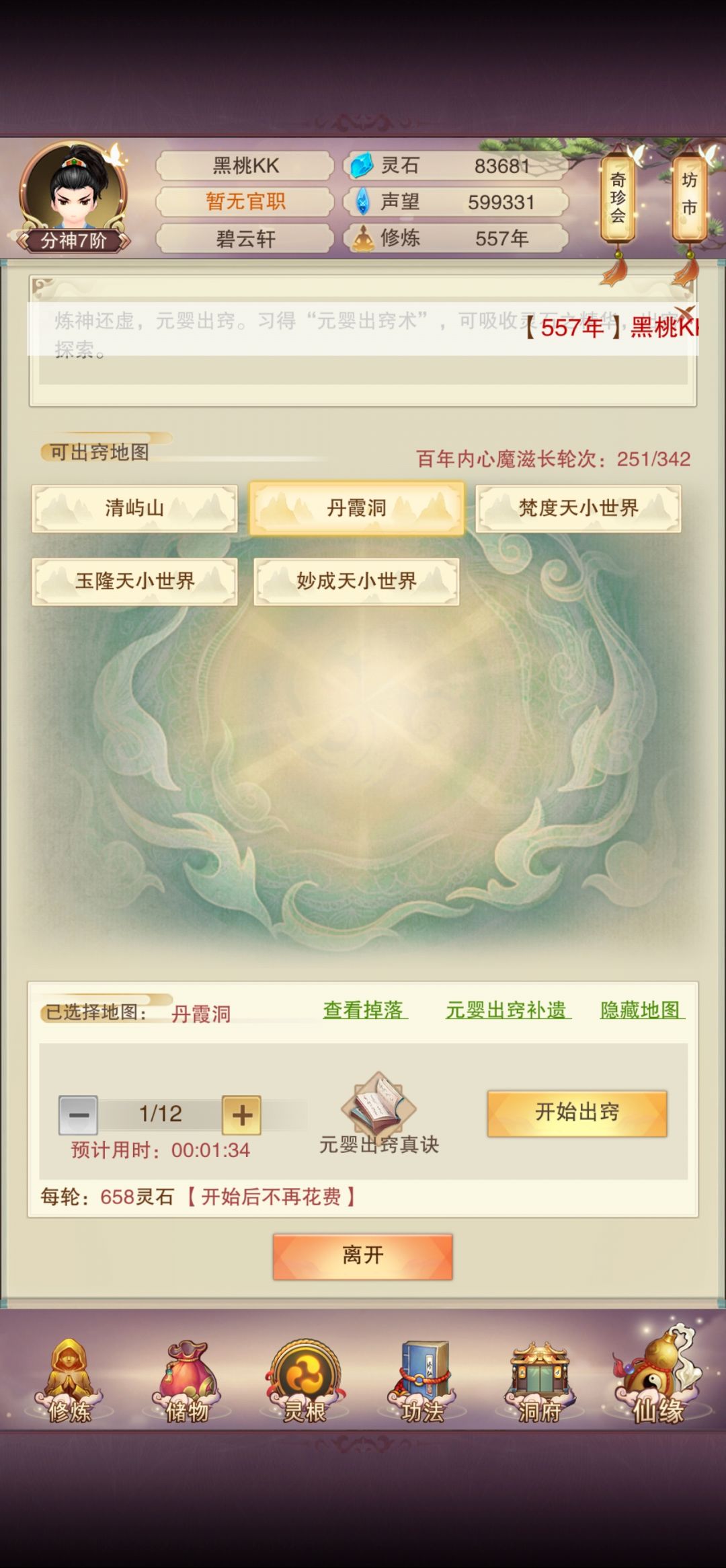 记录贴四(过仙门上天啦) 2