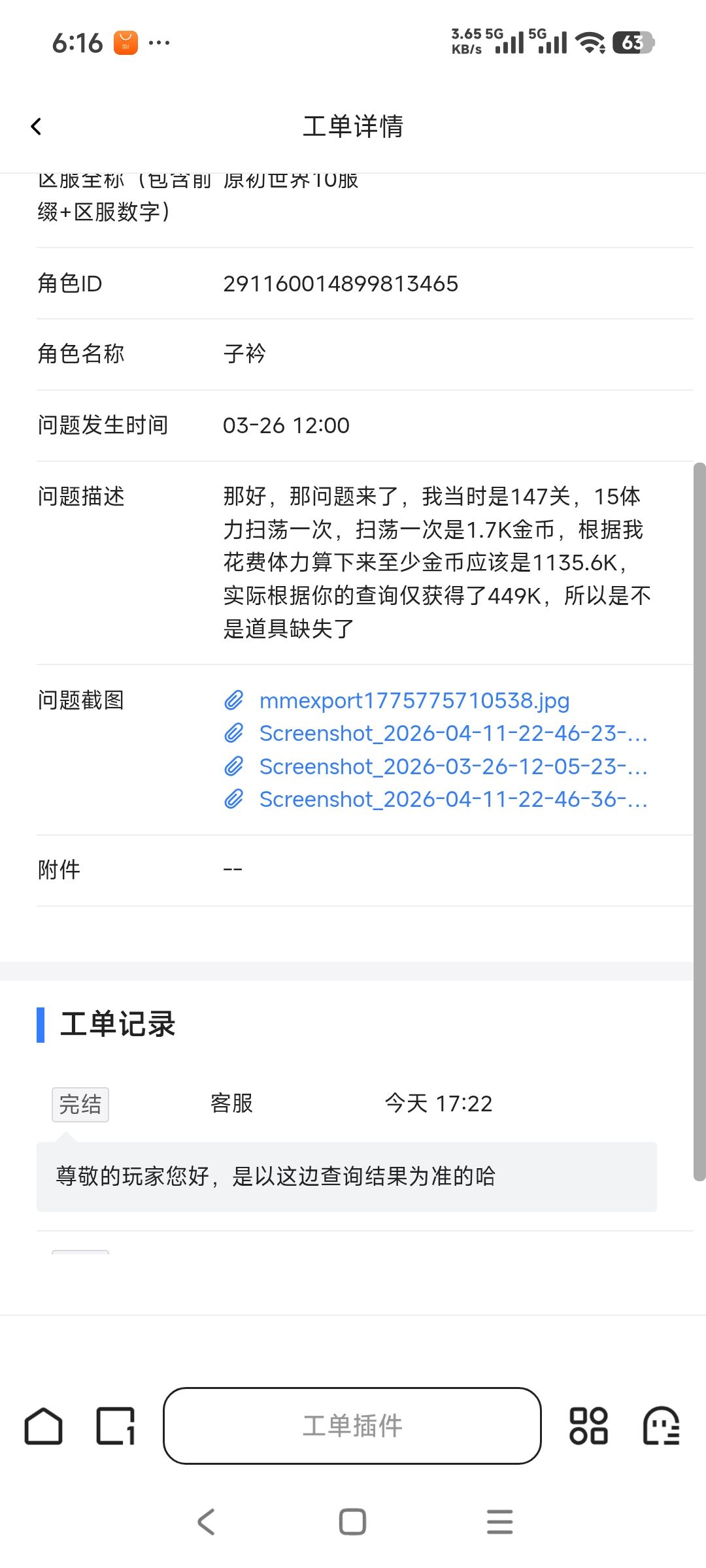 垃圾游戏 2