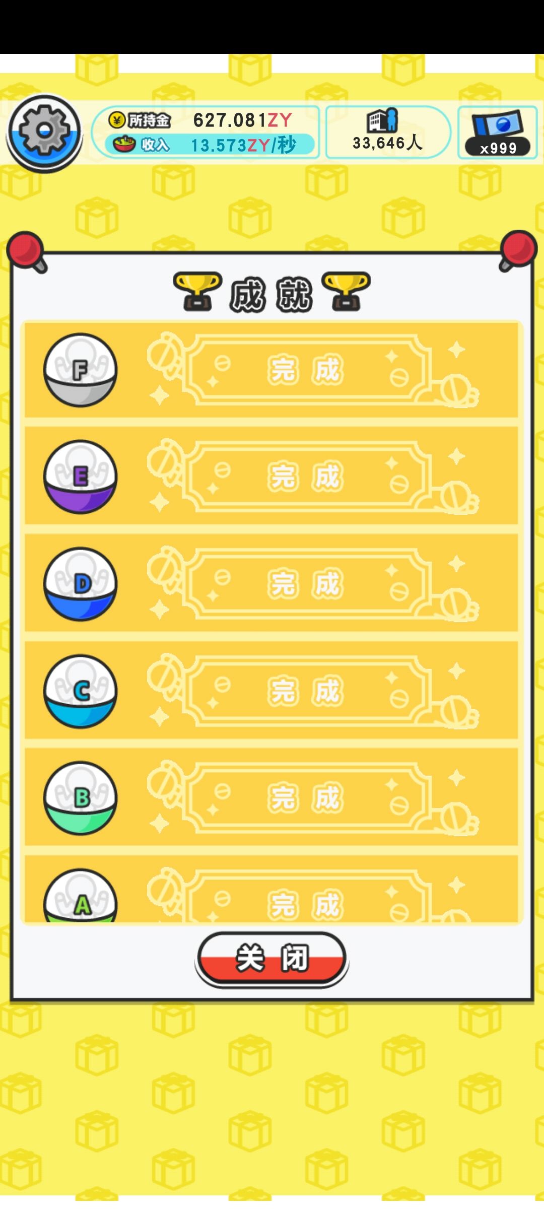 全部成就都达成了。 2