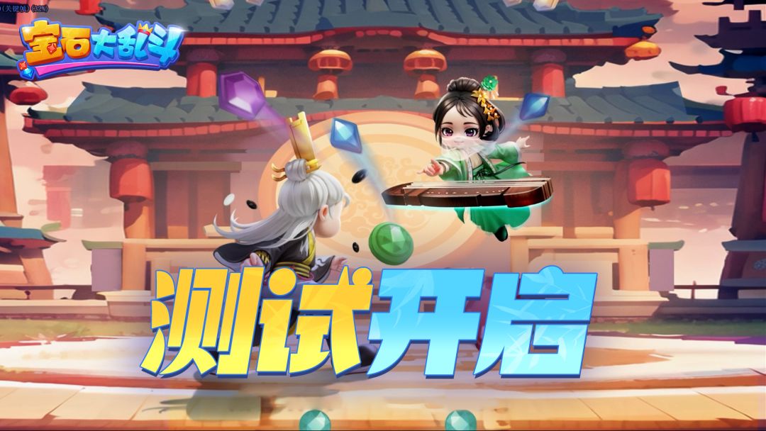 【测试开启】准备好一起寻找最强宝石驭灵术了吗？截图