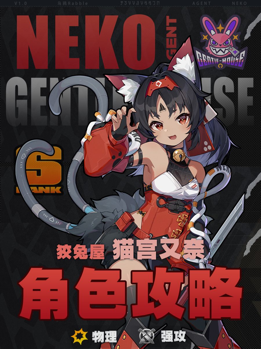 【1.0攻略征集】猫又角色攻略一图流 1