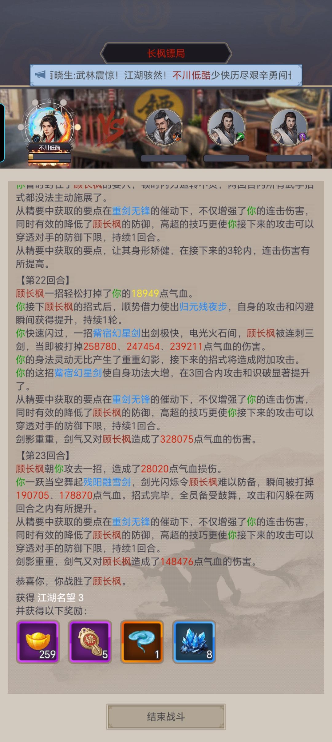 <记录>24.8.2026 通关长枫镖局 1