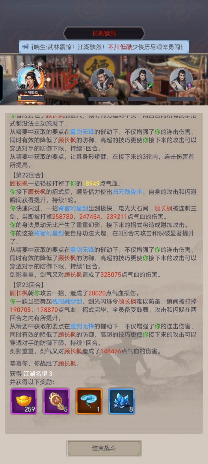 <记录>24.8.2026 通关长枫镖局截图