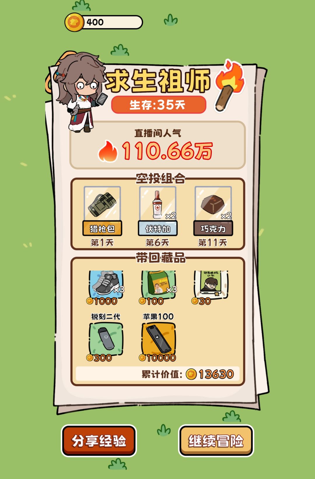 通关攻略截图