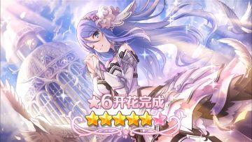 《公主连结Re:Dive》★6「静流」才能开花追加！