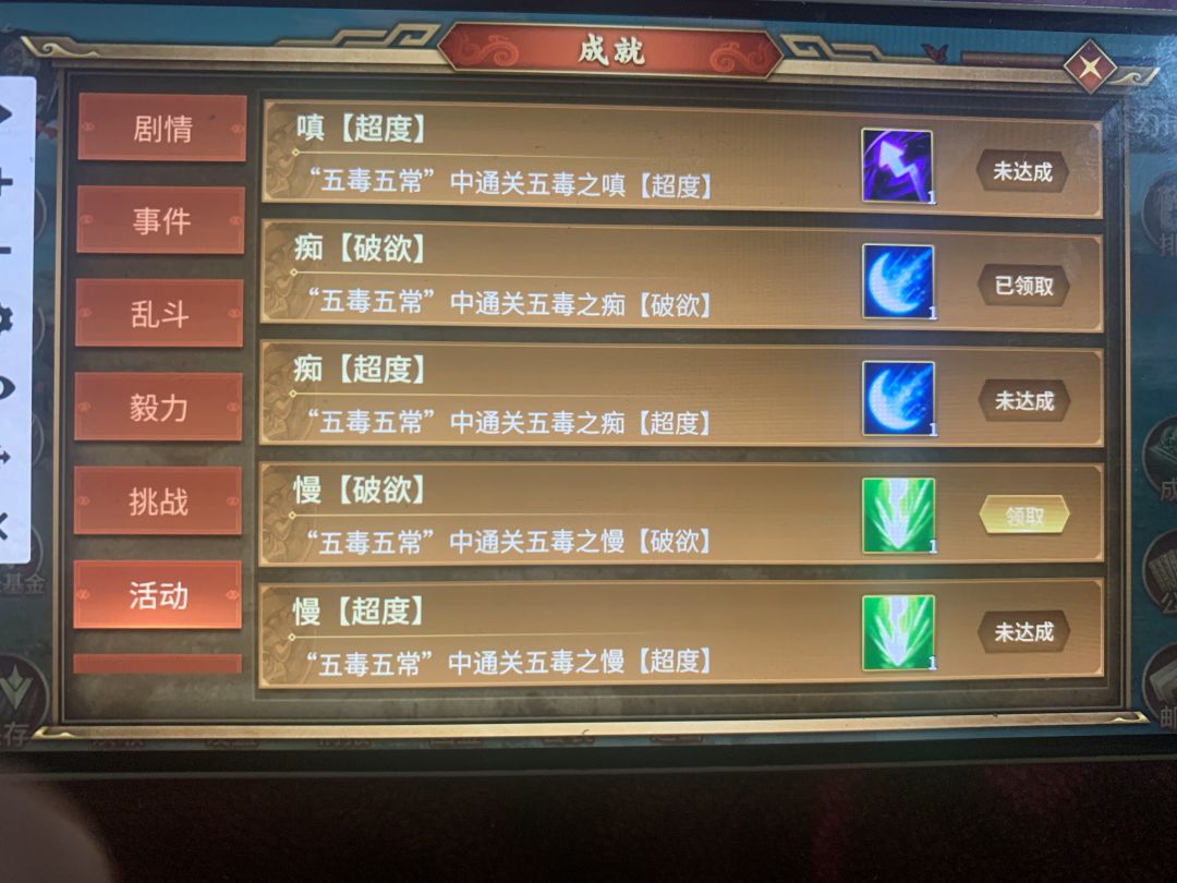 无炸过五毒慢普通难度截图