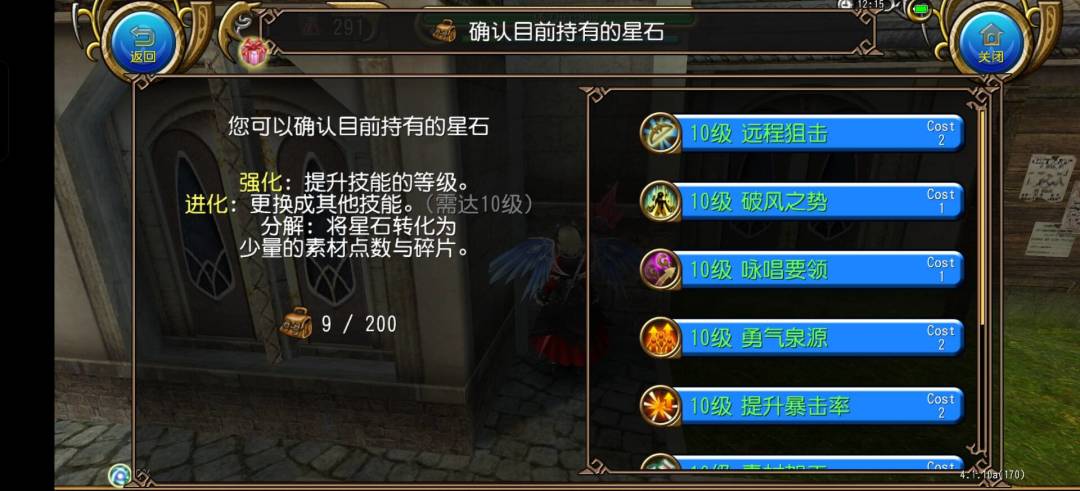 玩了这么久终于满星石了 1