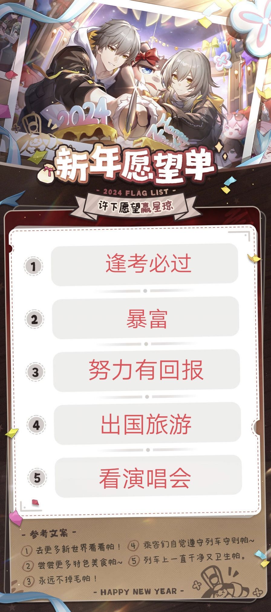 【开拓者的新年愿望单】新的一年,加油! 1