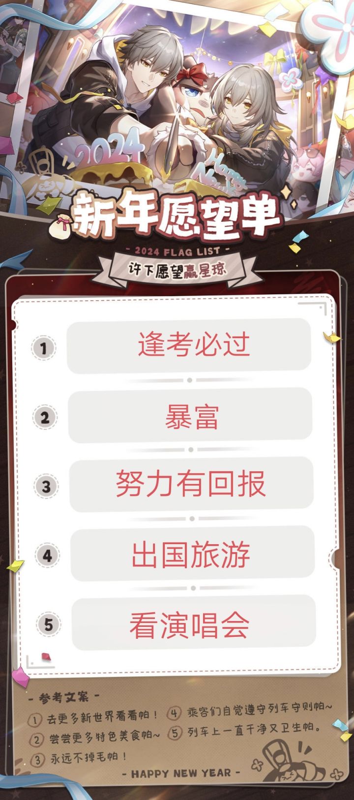 【开拓者的新年愿望单】新的一年，加油！截图