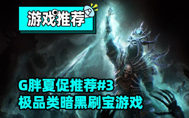 多职业混搭组合,极品类暗黑刷宝游戏!赛博黄金终于有新史低啦!截图