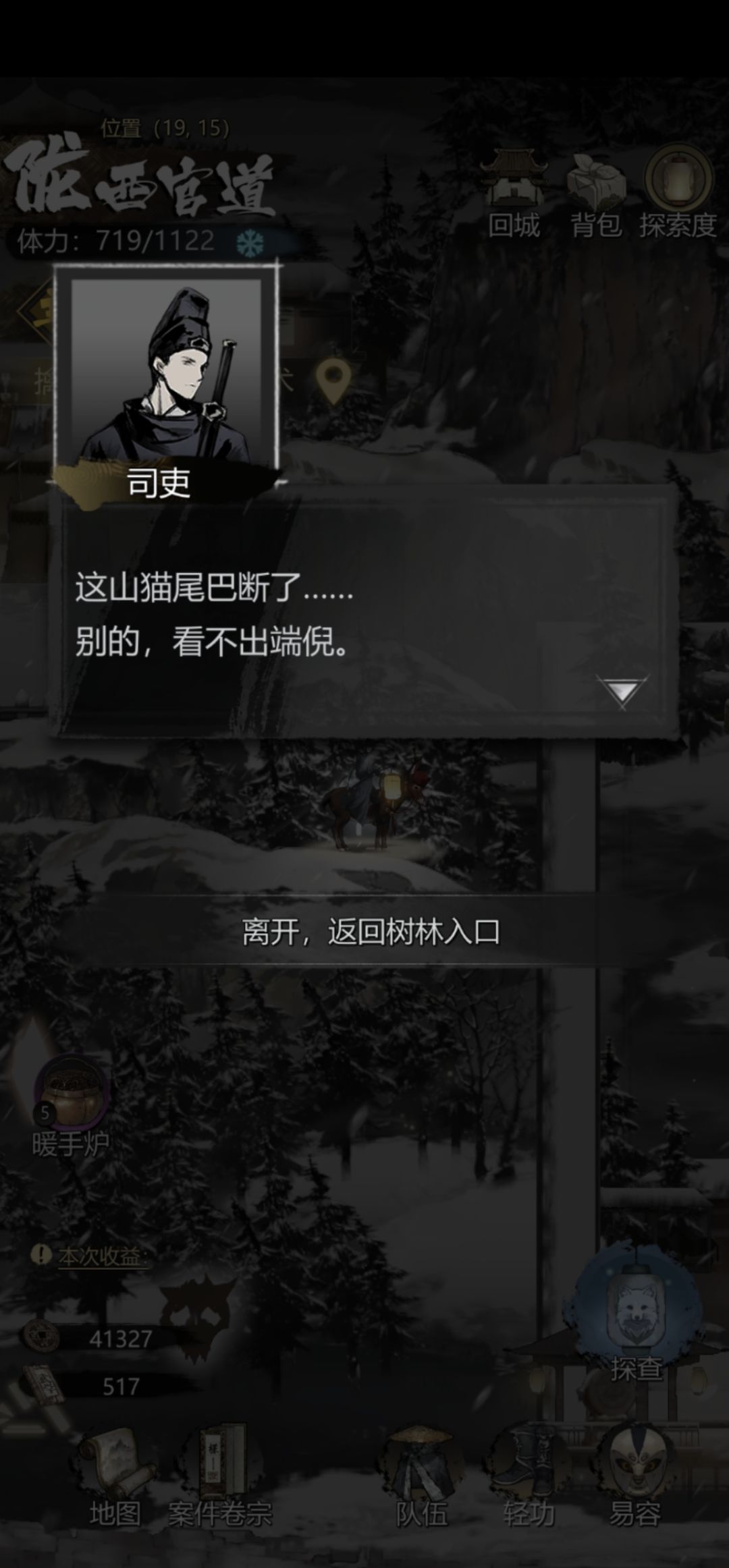 毛绒甲图纸支线任务 2