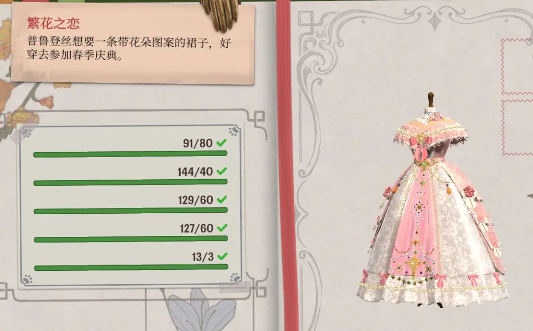 【针影裁梦】手机版 4