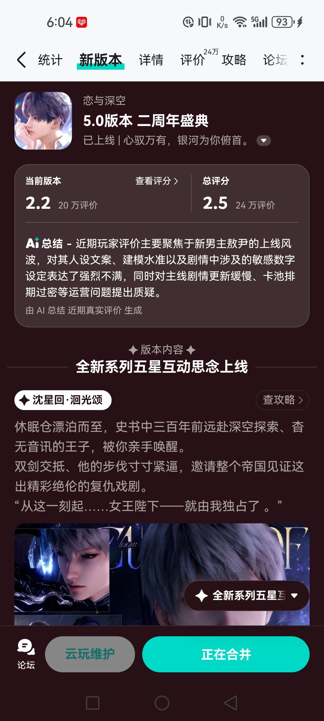 恋与深空怎么更新新版本啊 2