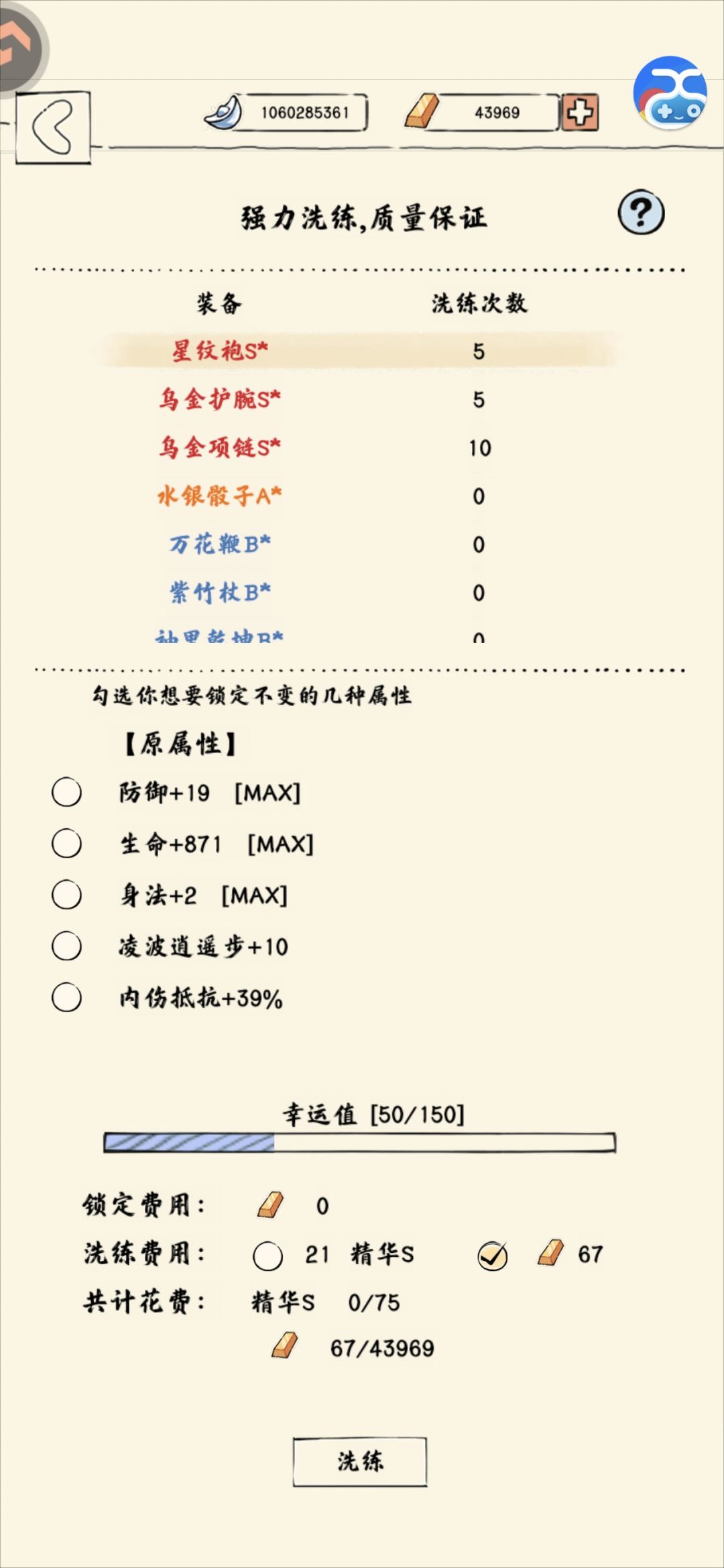 洗装备怎么洗 2