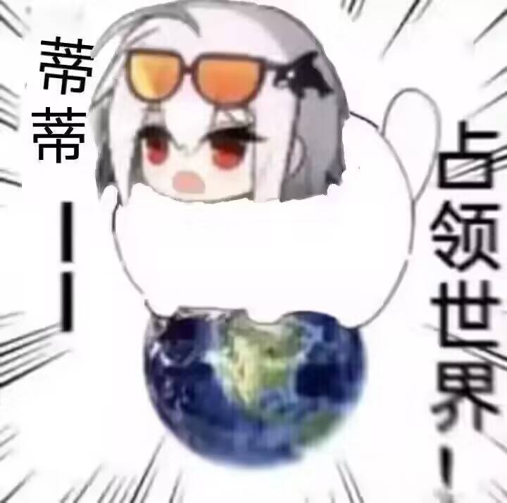 蒂蒂打榜 2