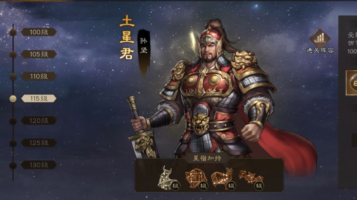 新三曹 诸天星曜115级土星君截图