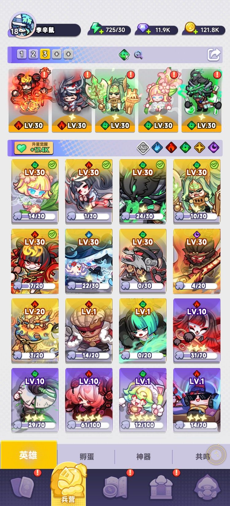 阵容分享 1