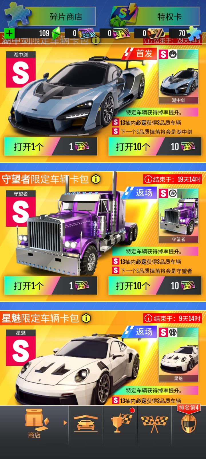 想问一下各位大佬,萌新的第一辆s车应该抽哪个?截图