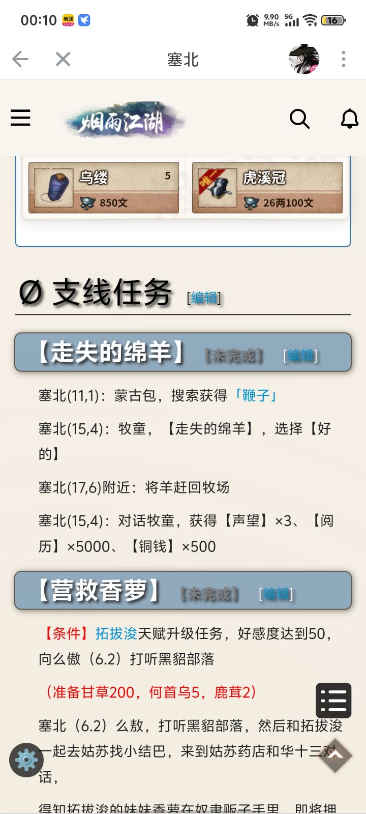 发现了一个尴尬的事截图
