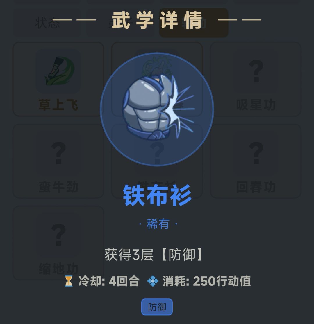 金刚不坏vs铁布衫 2