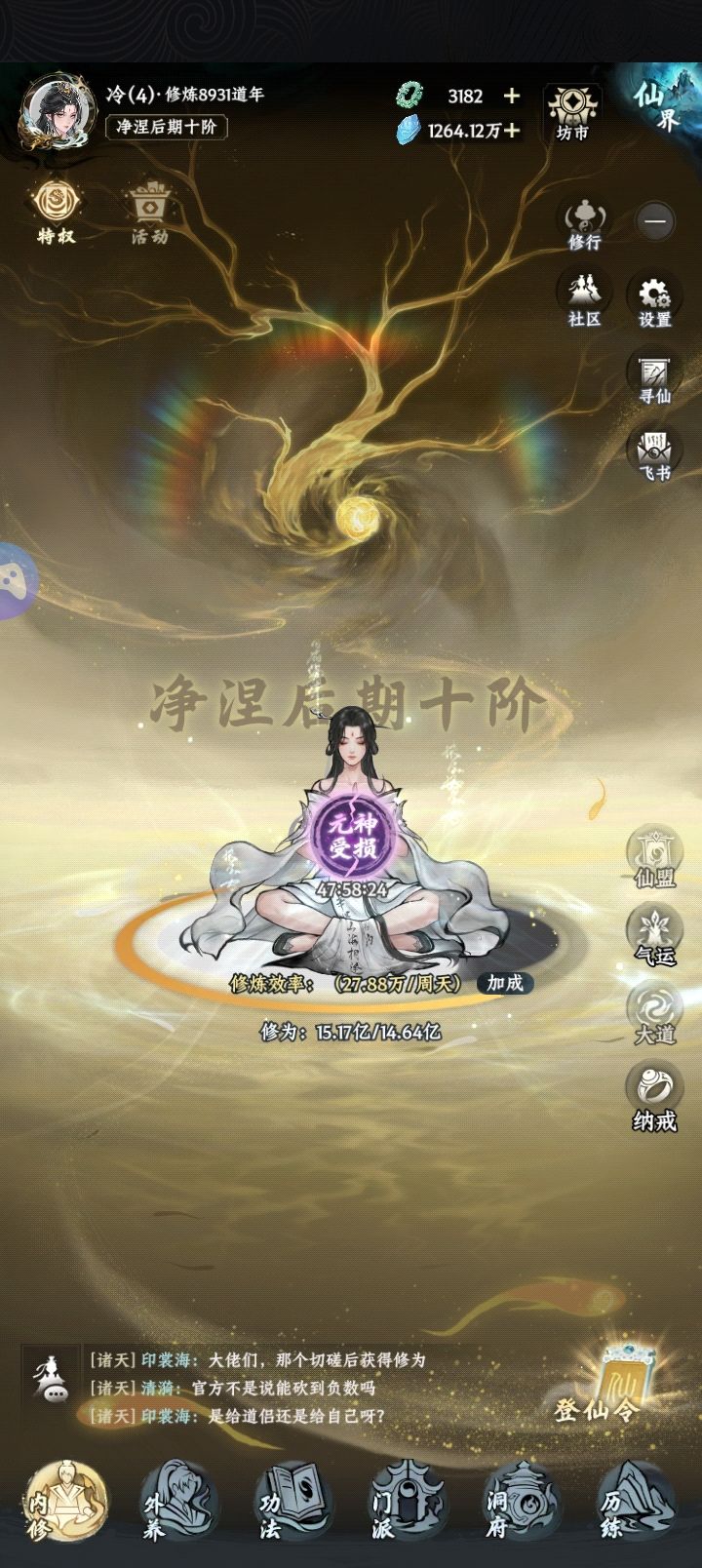渡劫失败截图