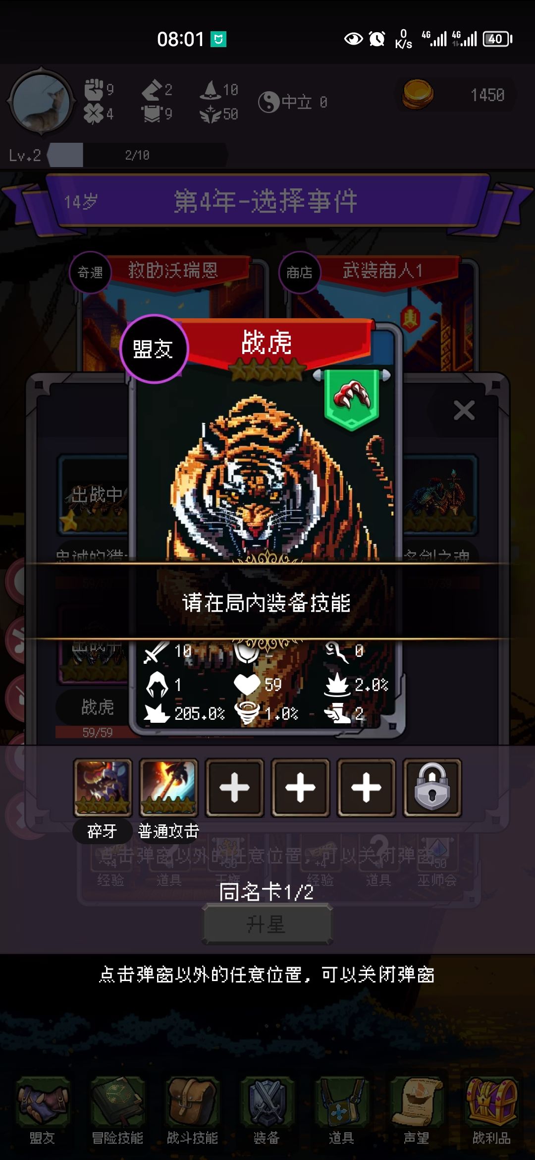提交一个小bug:局内无法装备技能 1
