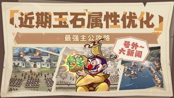 【内含福利】近期玉石优化调整一览！超全！