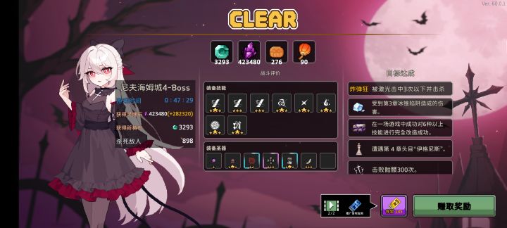 第一次通关截图