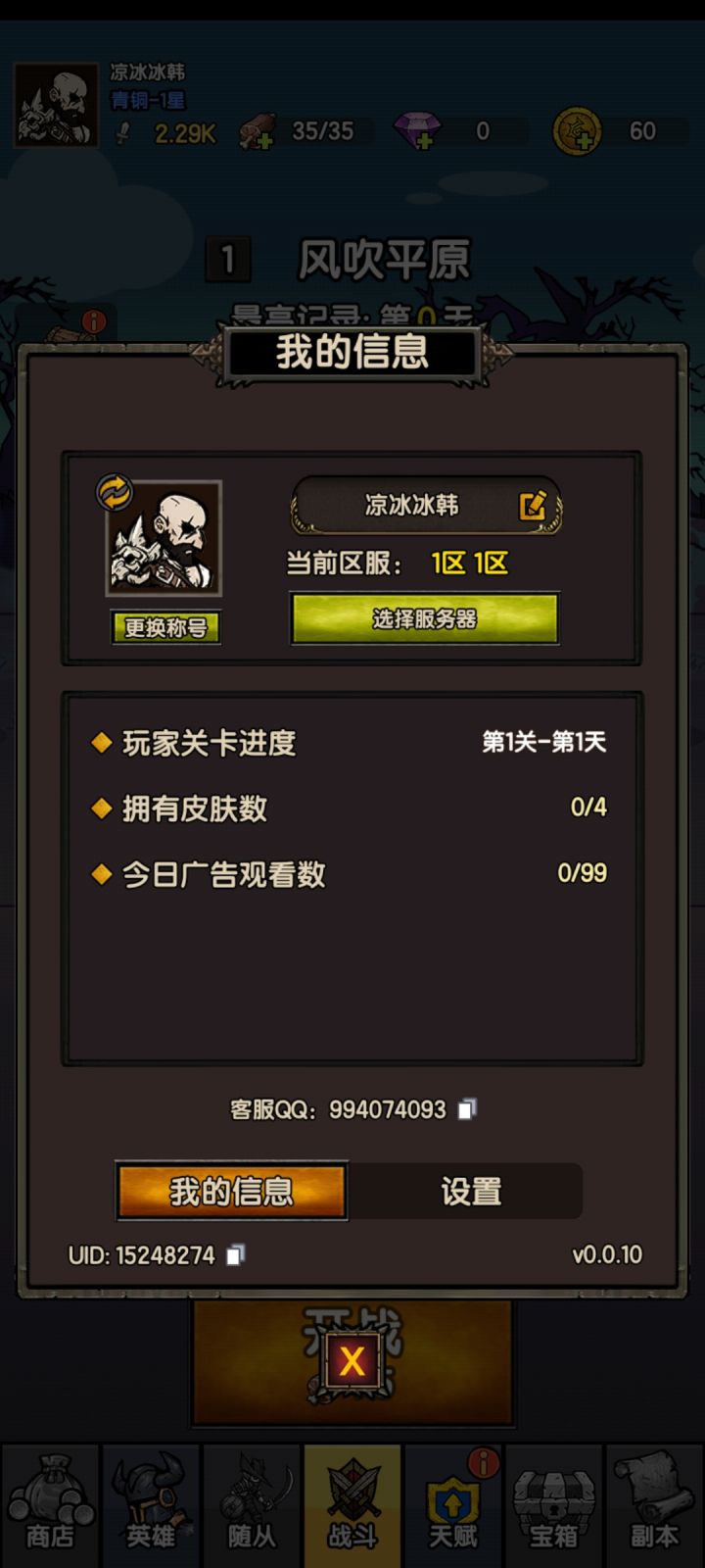 。。。又一个换皮截图