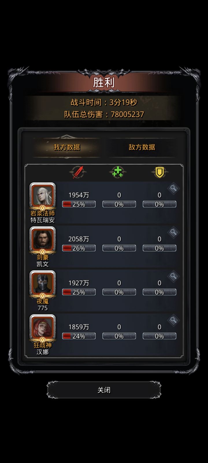 战测7800截图