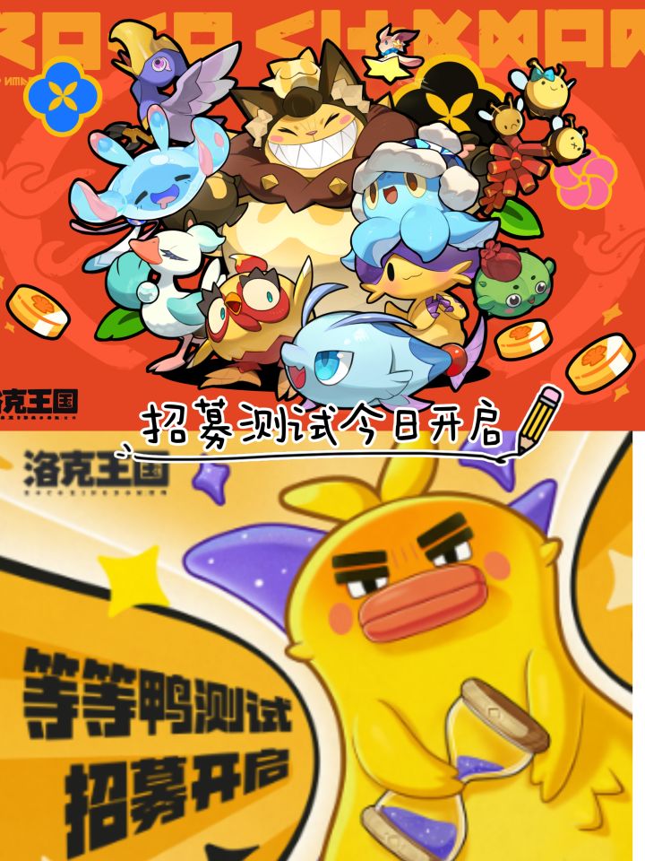 快来快来✨洛克王国等等鸭测试来了❗️截图