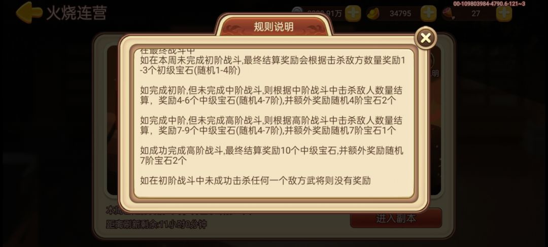 火烧连营结算怎么少了一个7级宝石箱子 2