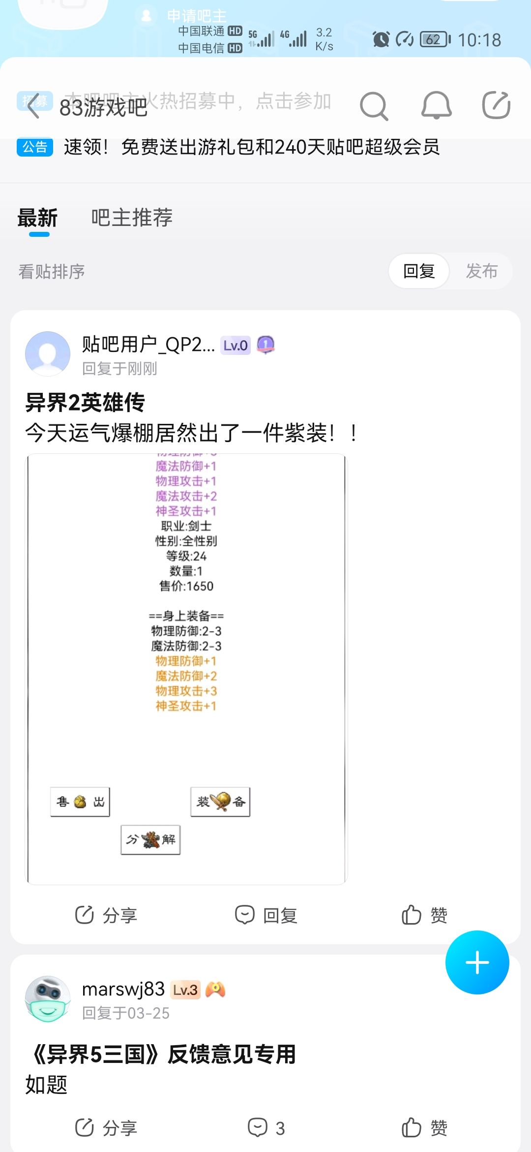 异界2英雄传 2