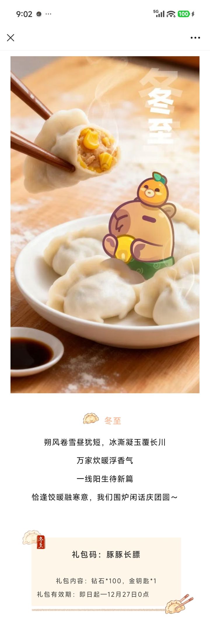 国服兑换码:豚豚长膘截图
