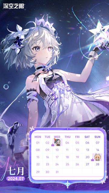 《深空之眼》7月日历壁纸放送！