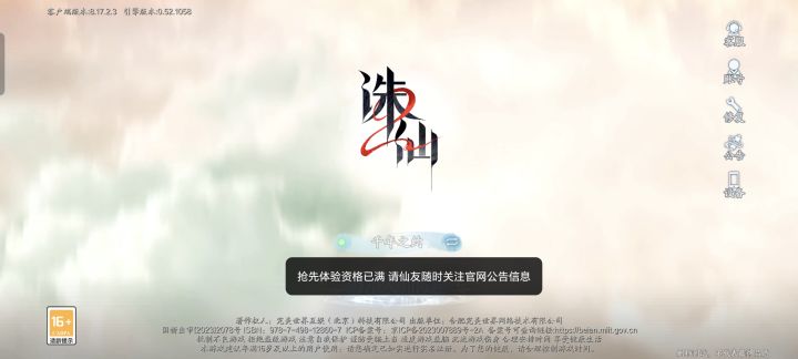 666截图