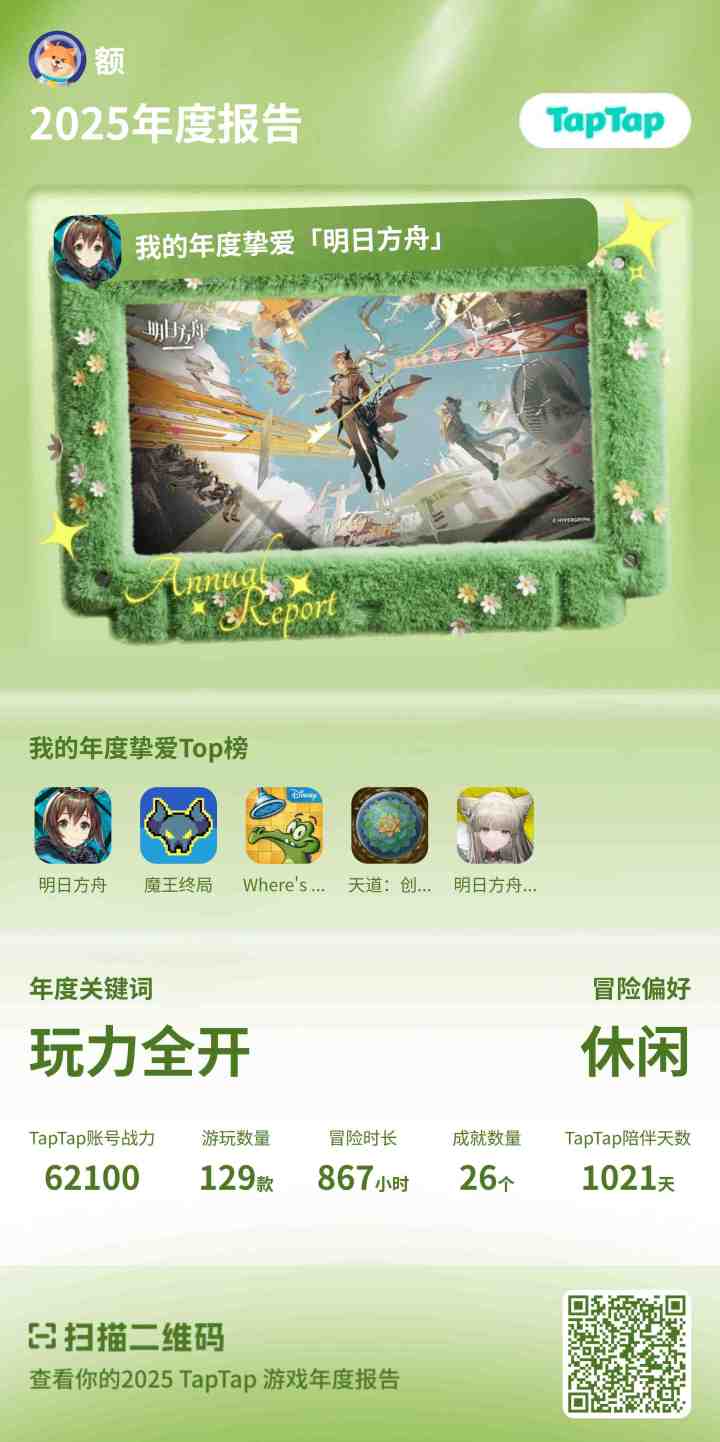 期待2026截图