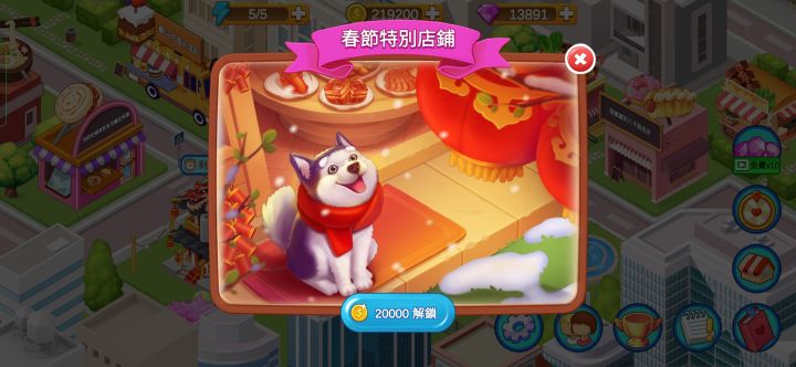 新年店铺截图