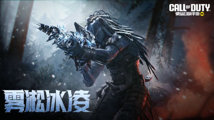 冰火逆卷，蚀骨成霜！传说级武器EM2-雾凇冰凌即将登场！截图