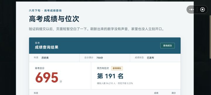 北大录取截图