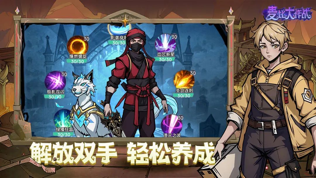 魔幻RPG放置,《麦比大作战》测试资格发放 4