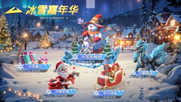 E版本双旦活动预告