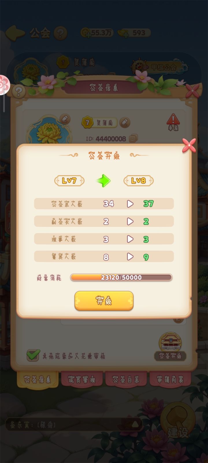 我的花园世界公会大量招人截图