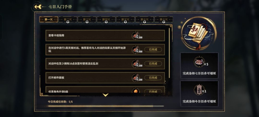 新手,请问这个奖励怎么获得呀 1