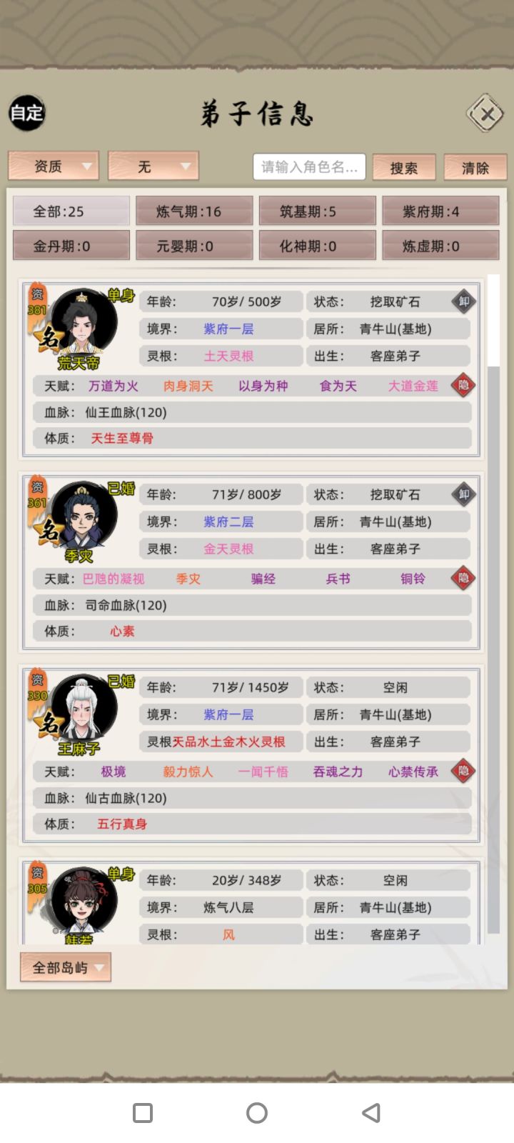 名人家族模拟器启动！截图