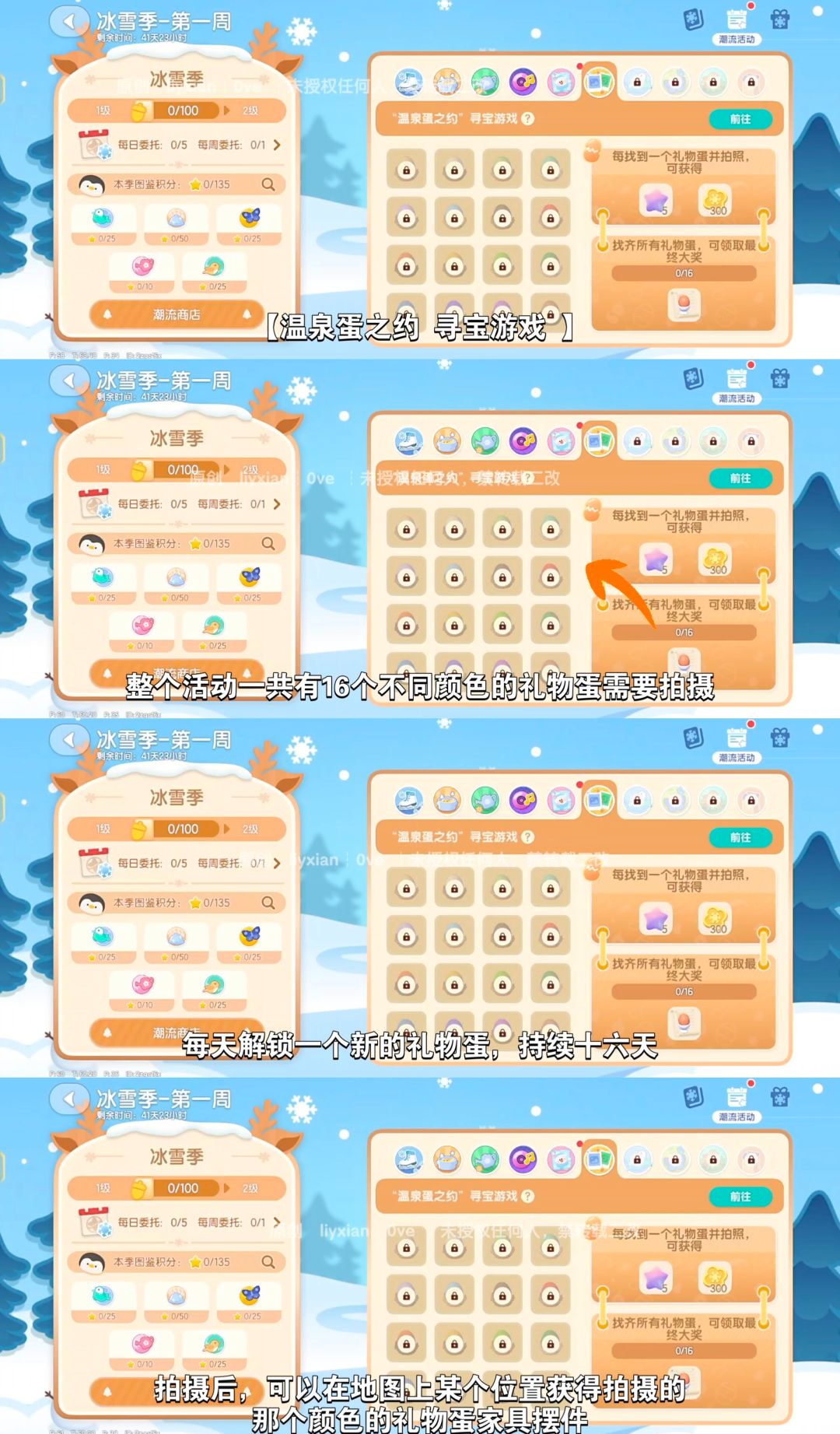 【心动小镇】温泉蛋之约 第一天攻略 2